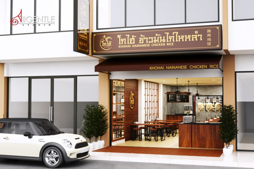รับออกแบบร้านข้าวมันไก่,ออกแบบภาพ3Dร้านอาหาร